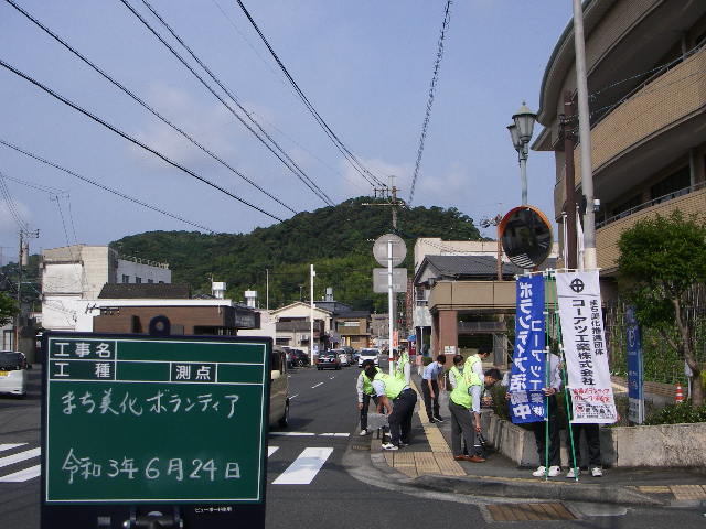 ボランティア清掃作業2021