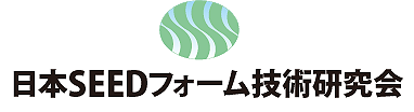 日本SEEDフォーム技術研究会