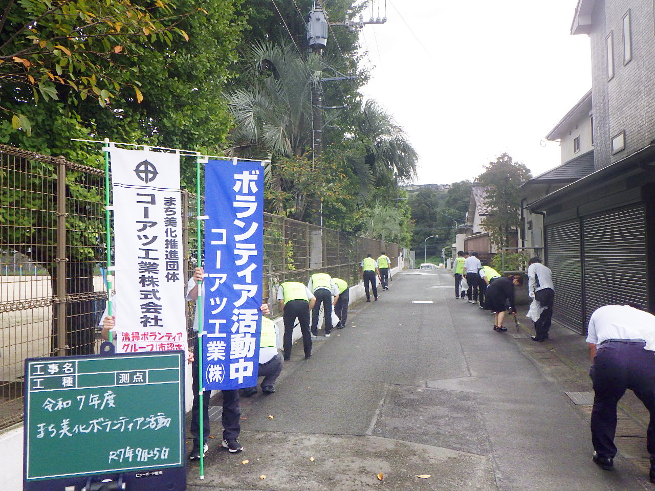 ボランティア清掃作業2025