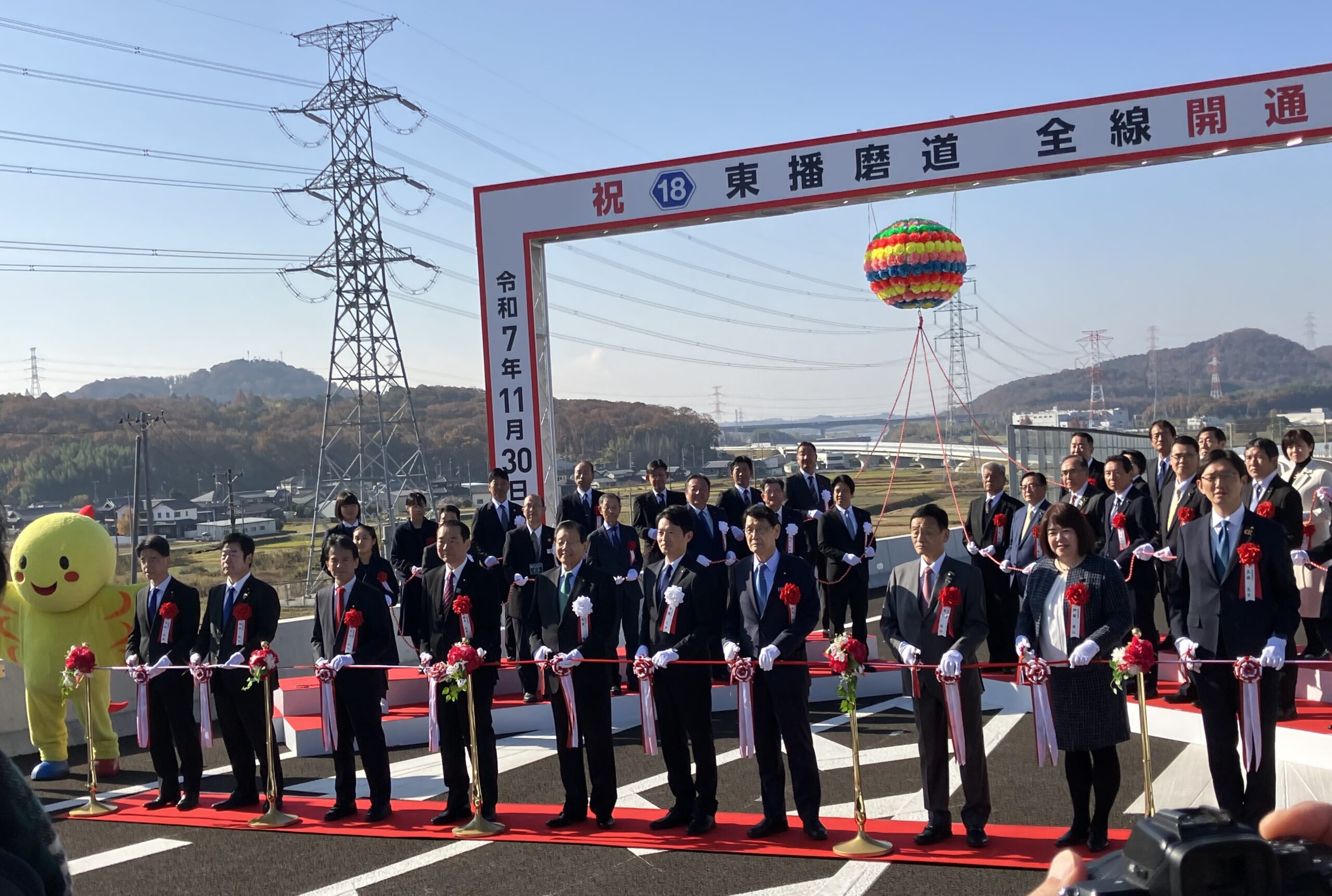 2025年11月30日兵庫県東播磨道開通式が行われました。